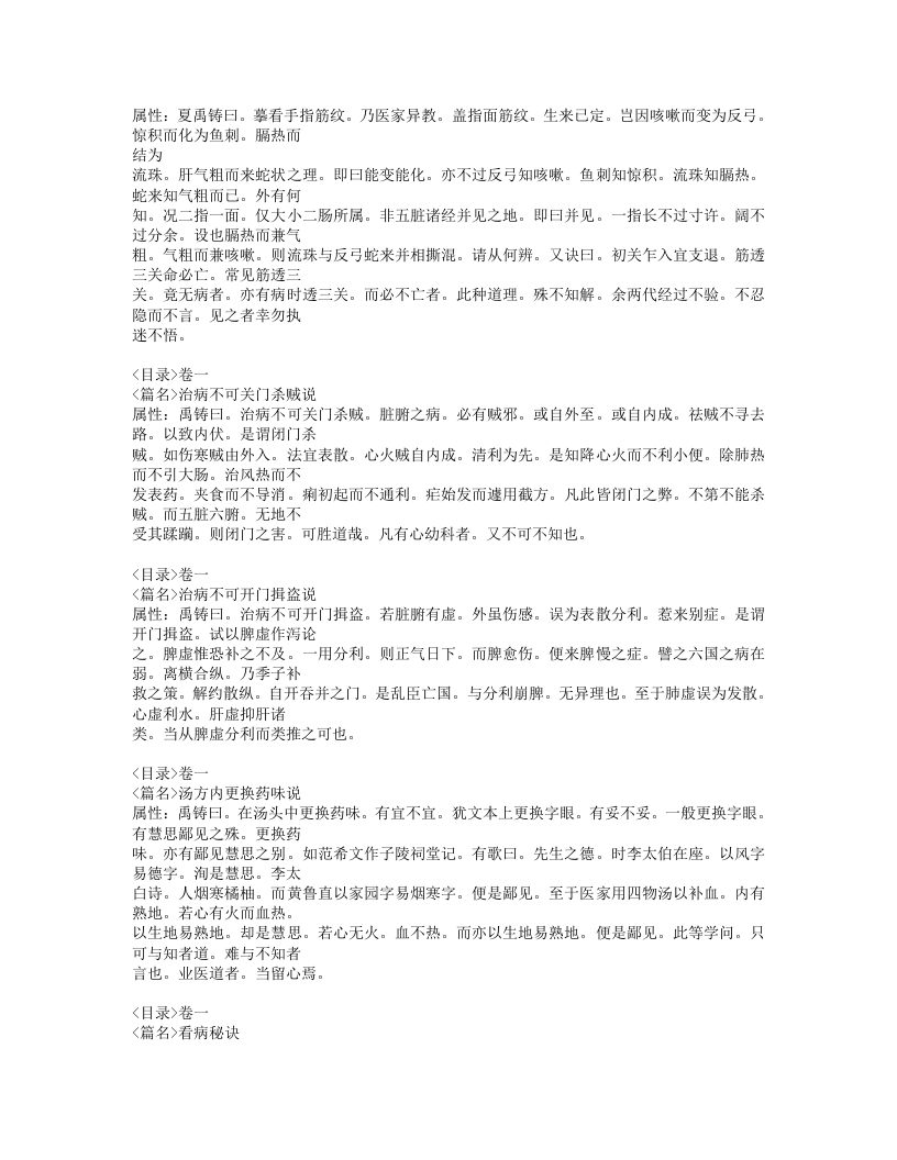 164-幼科铁镜.doc 第4页