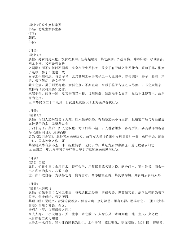 165-竹泉生女科集要.doc 第1页