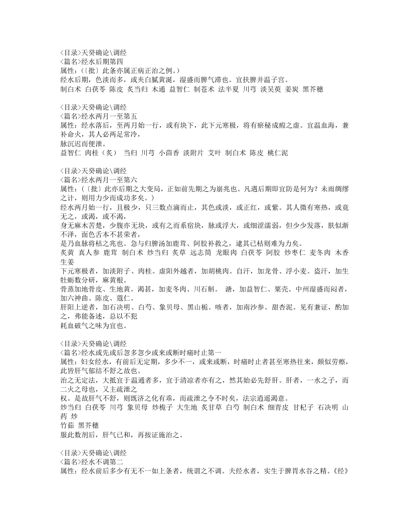 165-竹泉生女科集要.doc 第5页