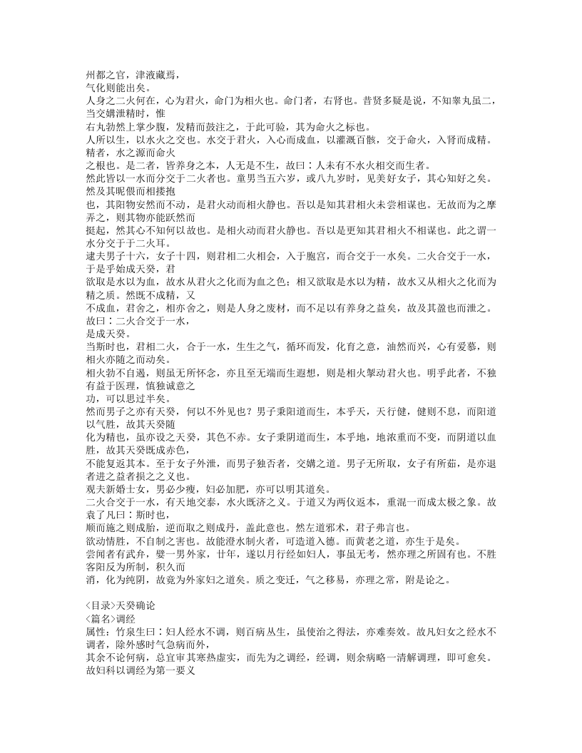 165-竹泉生女科集要.doc 第2页