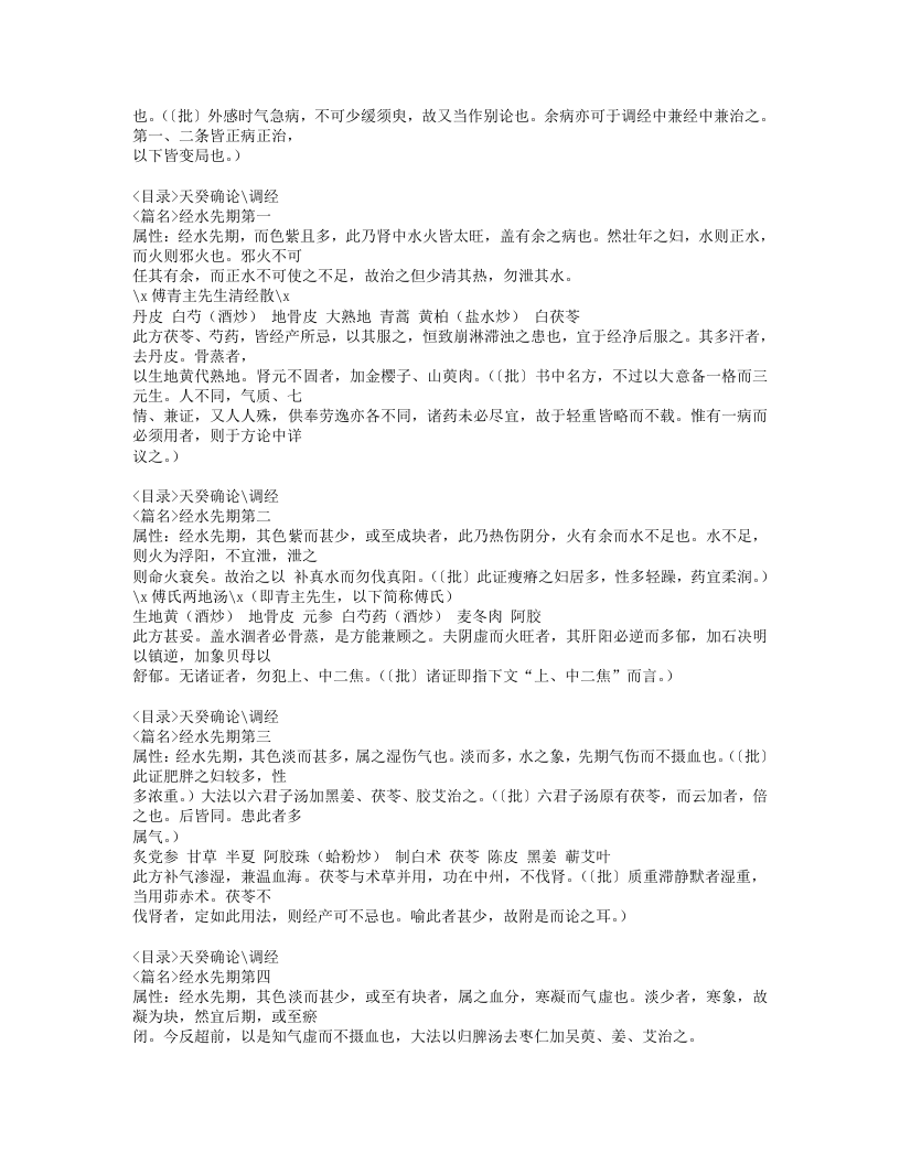 165-竹泉生女科集要.doc 第3页