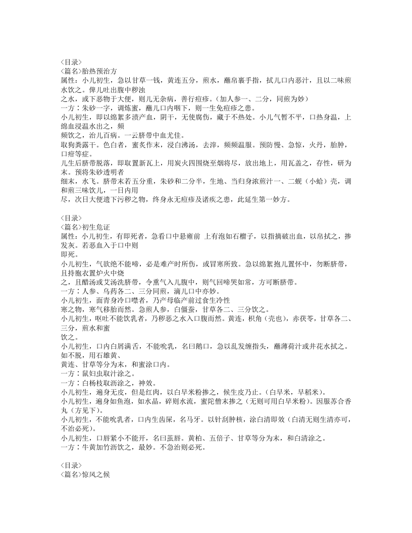 167-保幼新编.doc 第4页