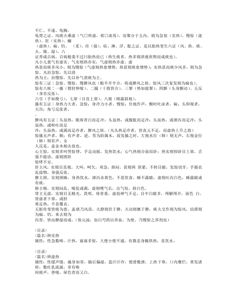 167-保幼新编.doc 第3页