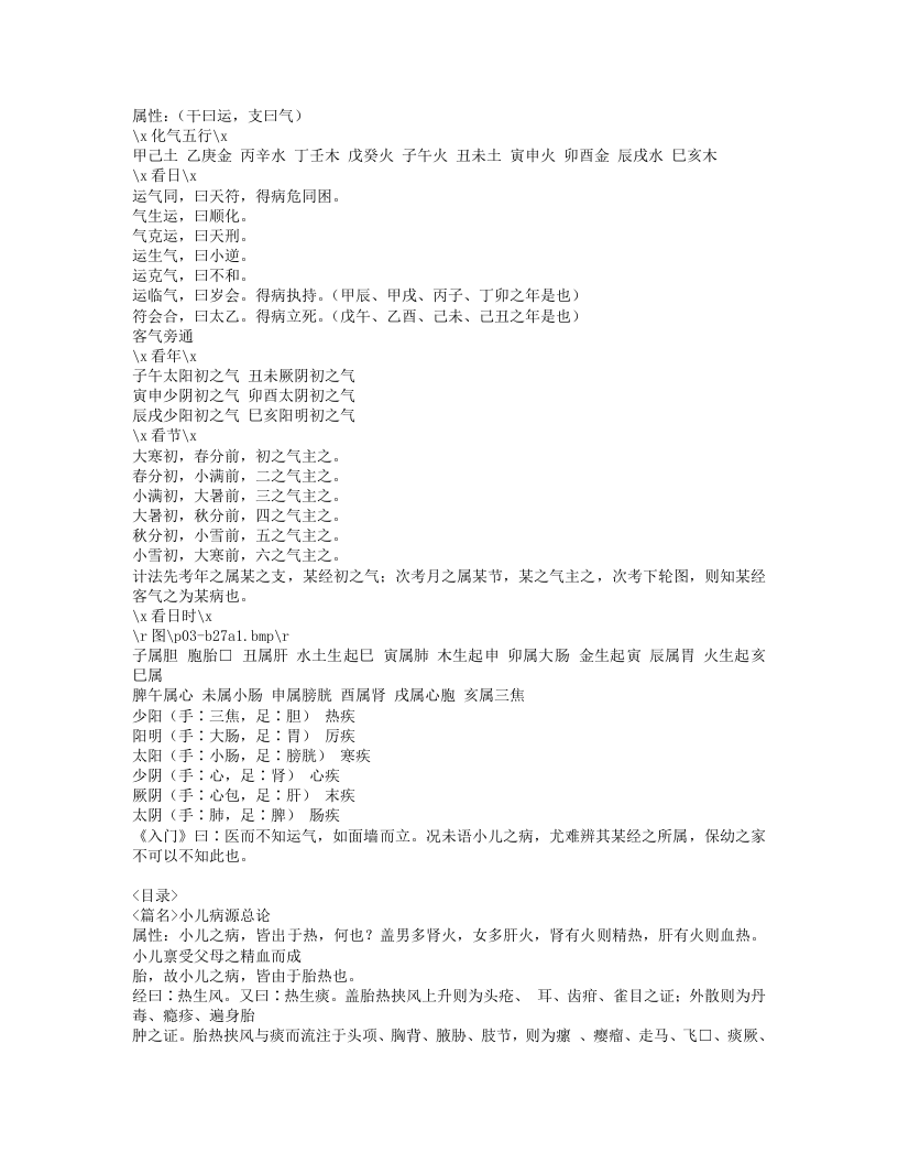 167-保幼新编.doc 第2页