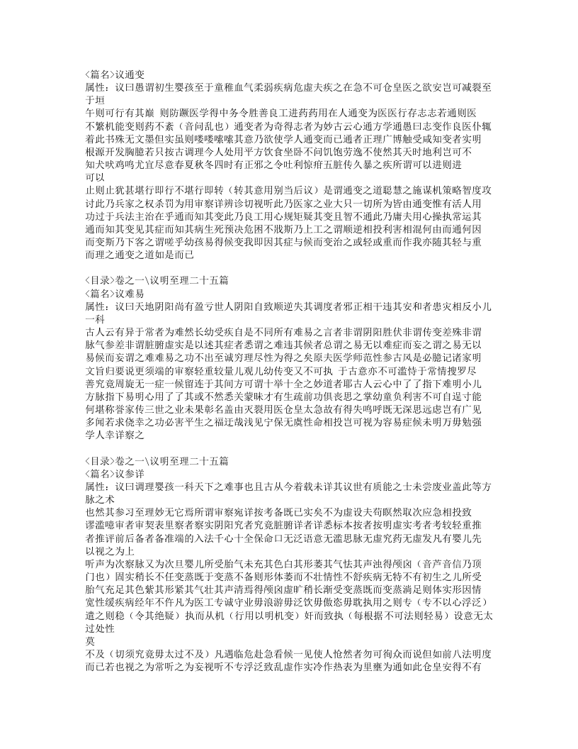 169-活幼口议.doc 第3页