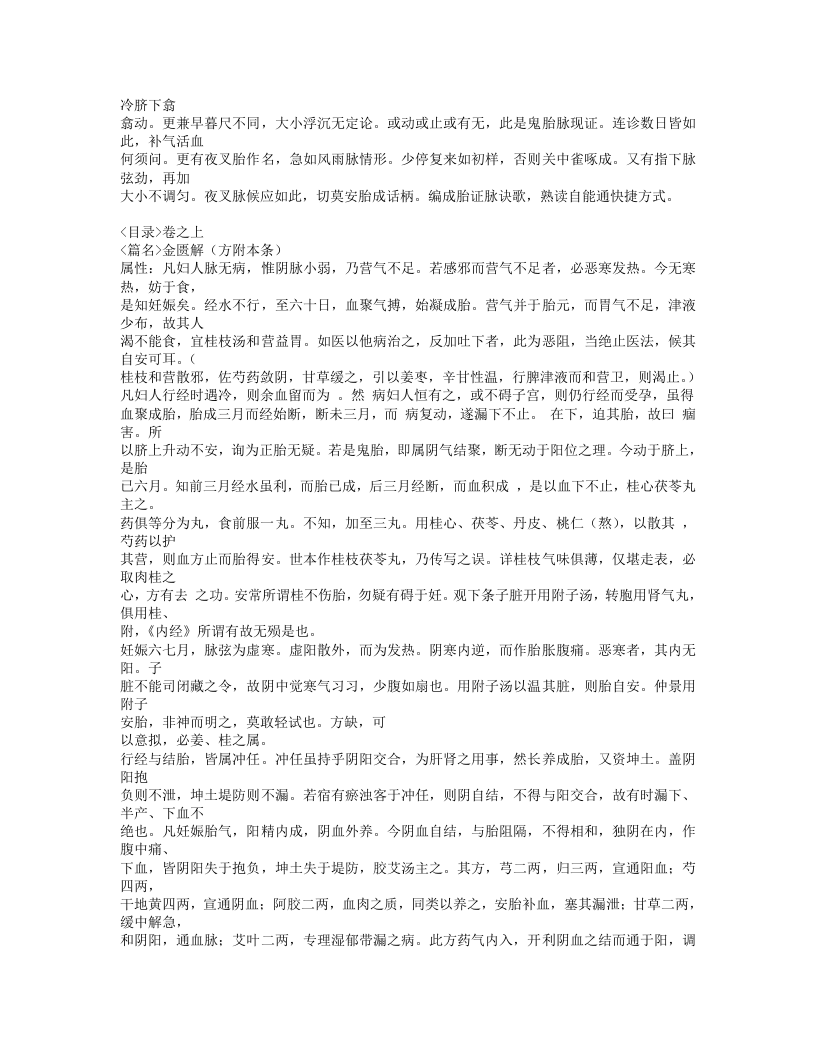 170-胎产心法.doc 第3页