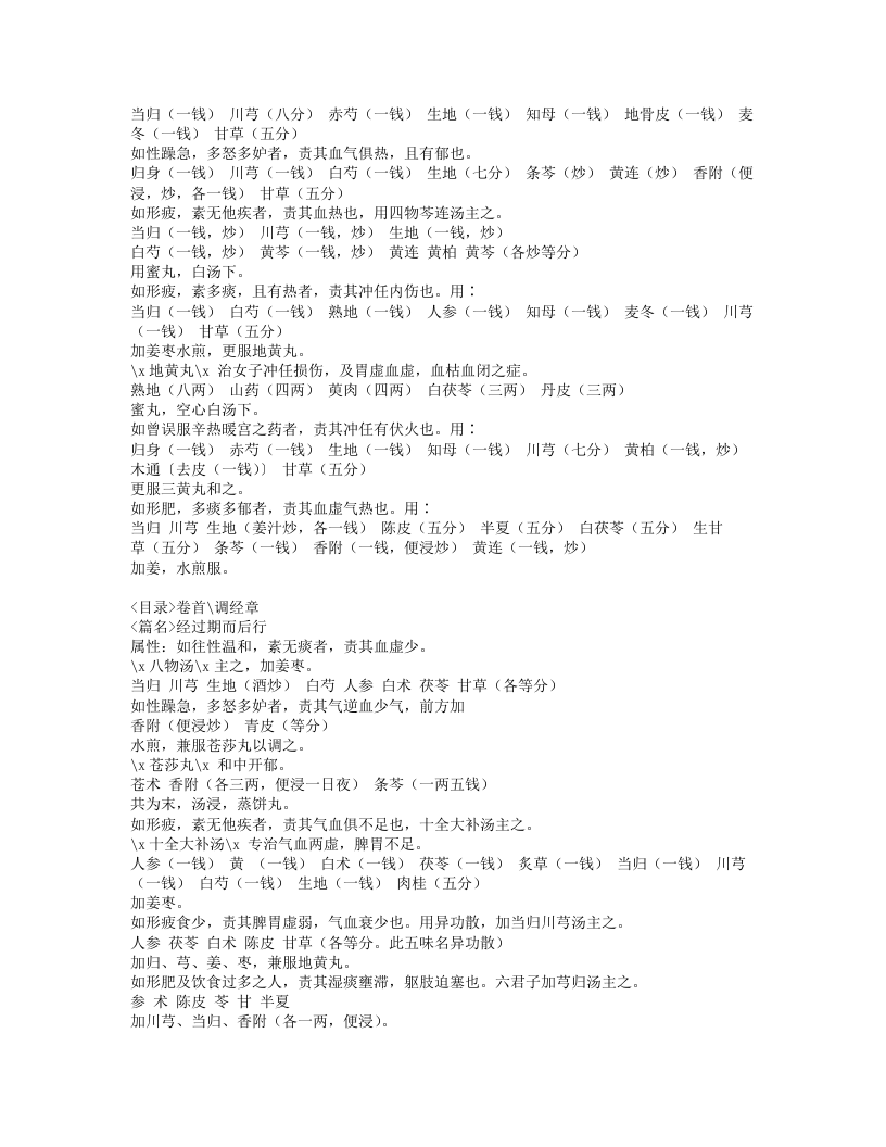 171-胎产指南.doc 第3页