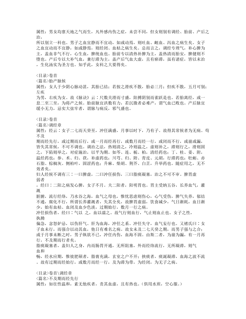 171-胎产指南.doc 第2页