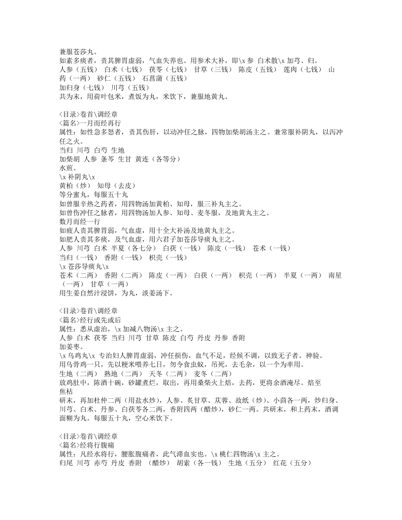 171-胎产指南.doc 第4页