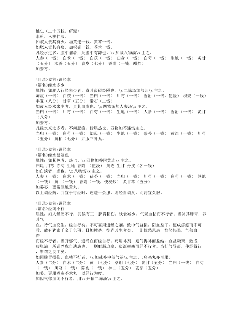 171-胎产指南.doc 第5页