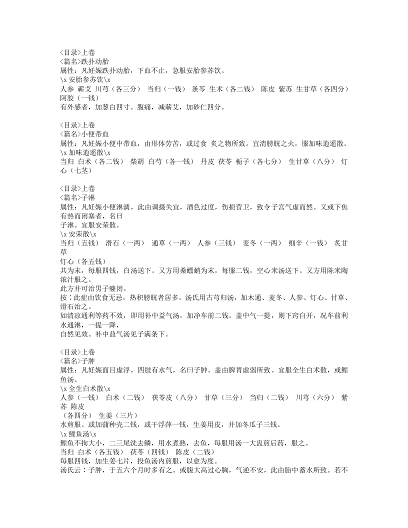 172-胎产秘书.doc 第4页