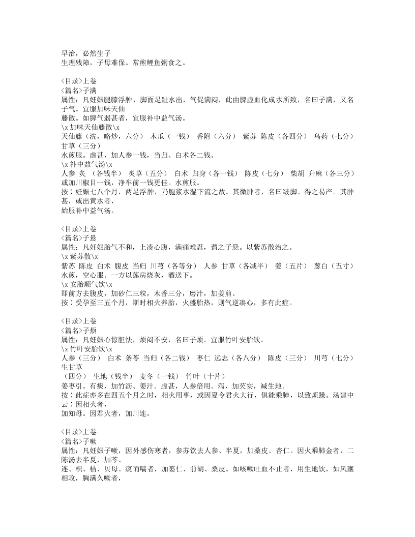 172-胎产秘书.doc 第5页