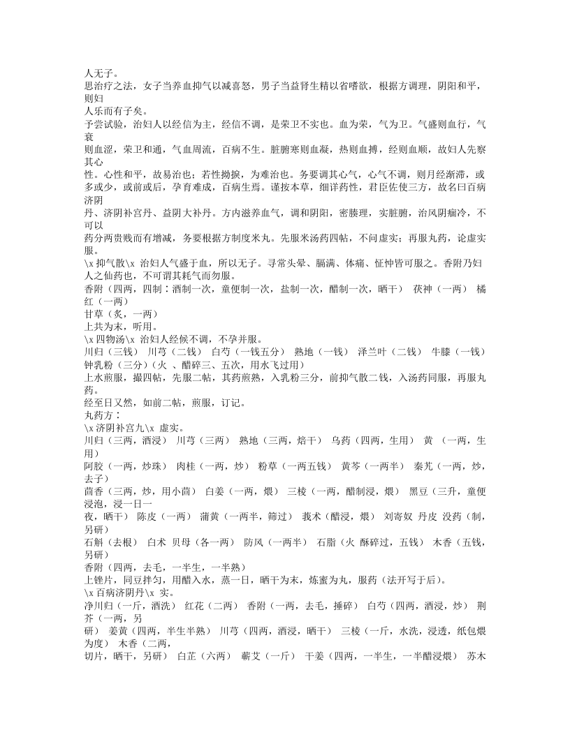 173-家传女科经验摘奇.doc 第2页