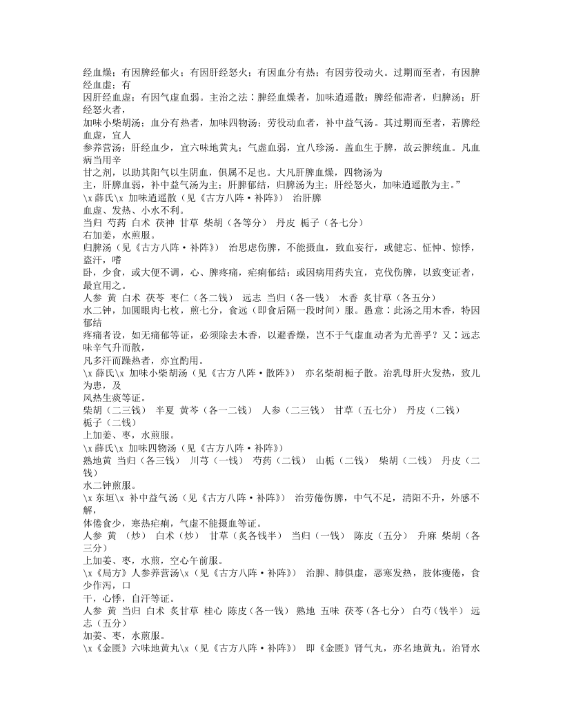 174-妇人规.doc 第4页