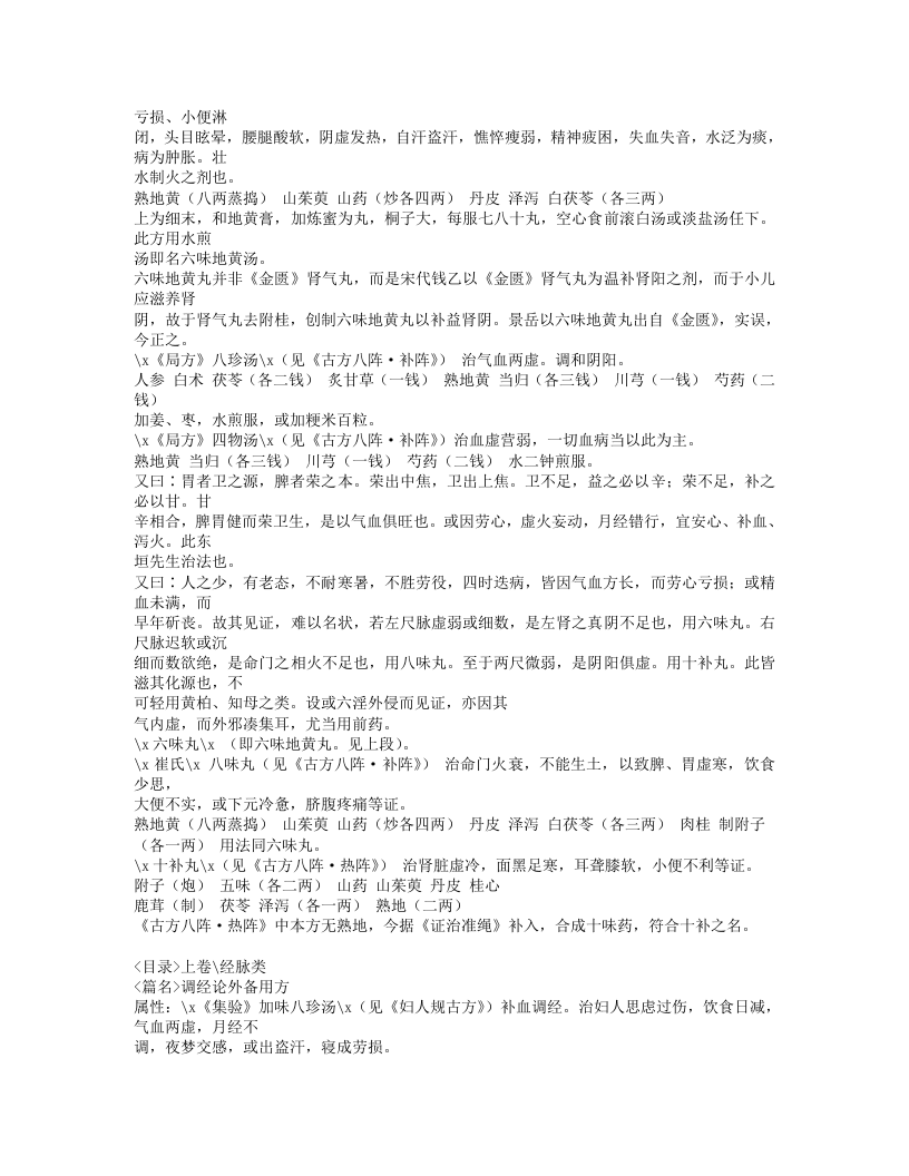 174-妇人规.doc 第5页