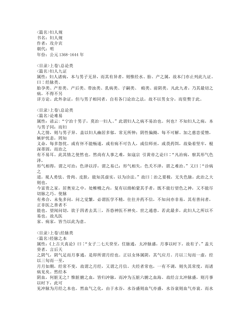 174-妇人规.doc 第1页