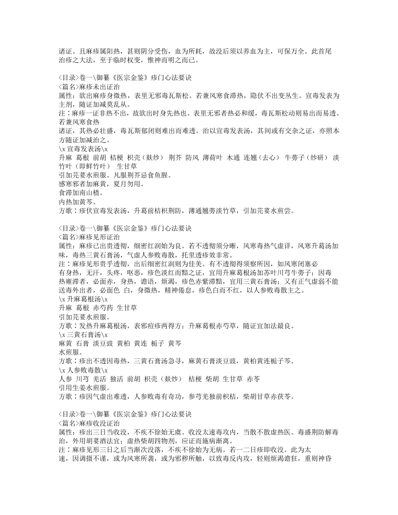 179-专治麻痧初编.doc 第2页