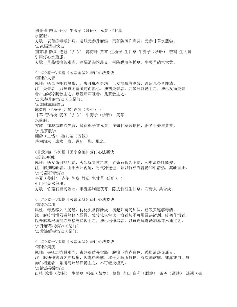 179-专治麻痧初编.doc 第5页