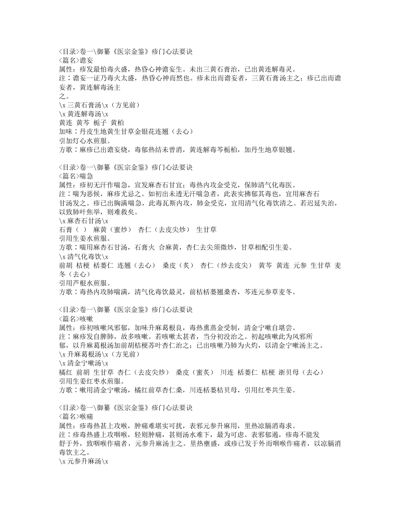 179-专治麻痧初编.doc 第4页