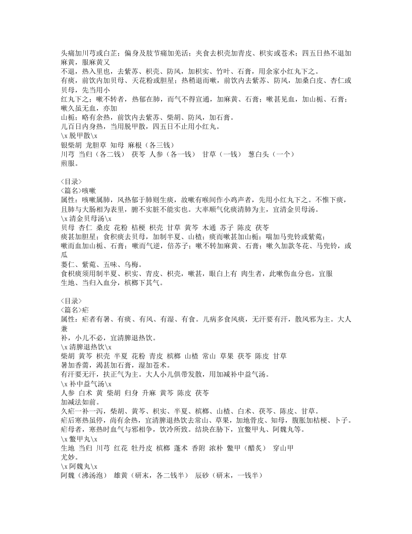 182-陈氏幼科秘诀.doc 第3页