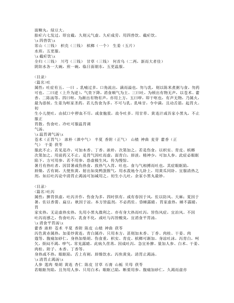 182-陈氏幼科秘诀.doc 第4页