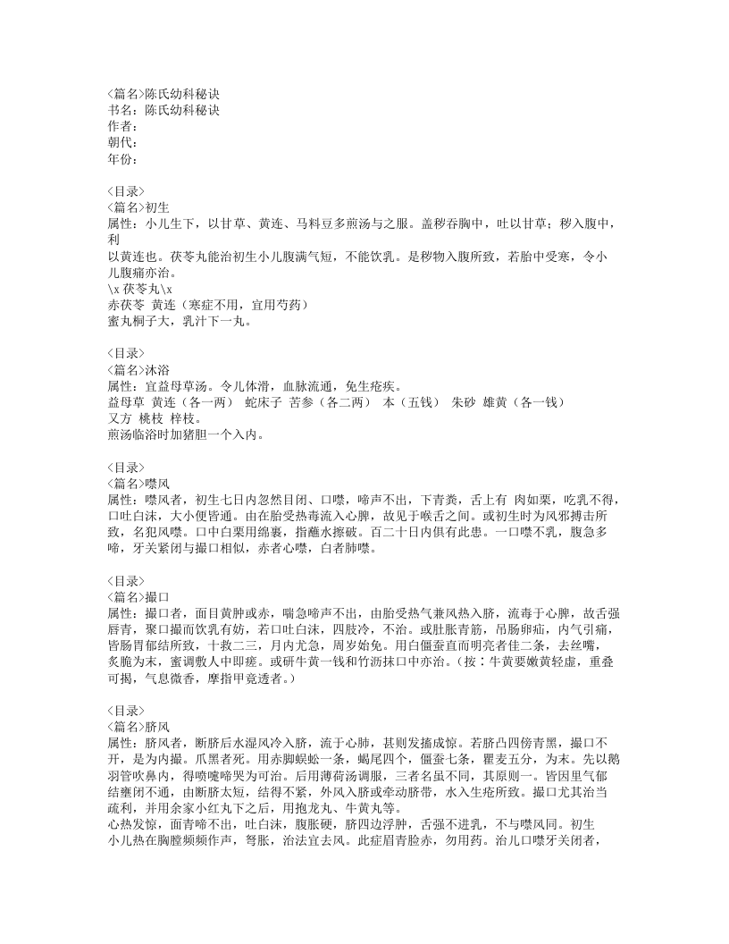 182-陈氏幼科秘诀.doc 第1页