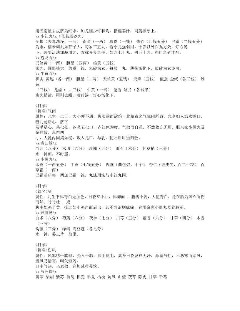 182-陈氏幼科秘诀.doc 第2页