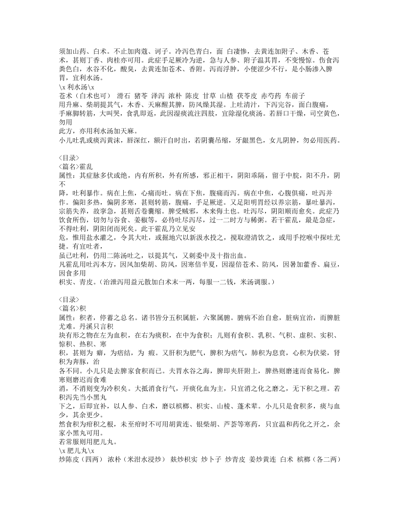 182-陈氏幼科秘诀.doc 第5页