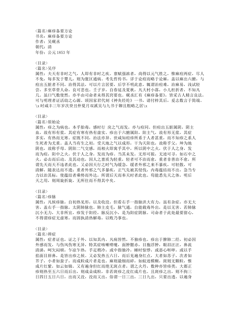 184-麻疹备要方论.doc 第1页