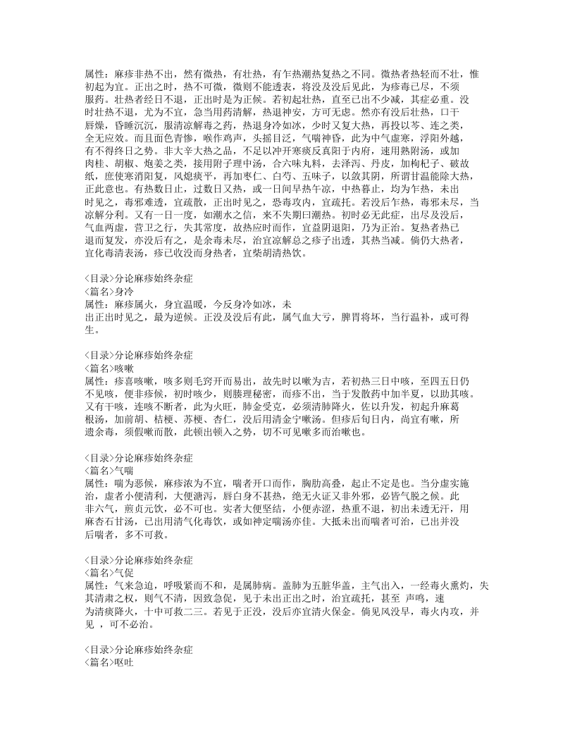 184-麻疹备要方论.doc 第5页