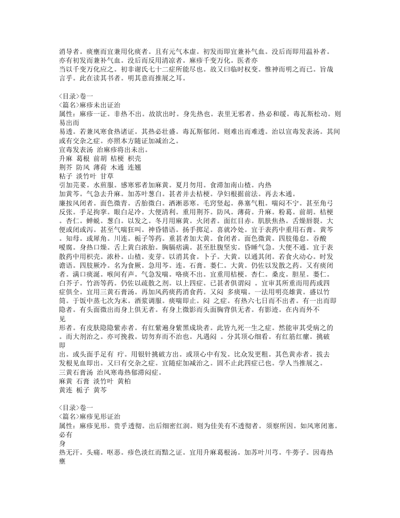 185-麻疹阐注.doc 第4页