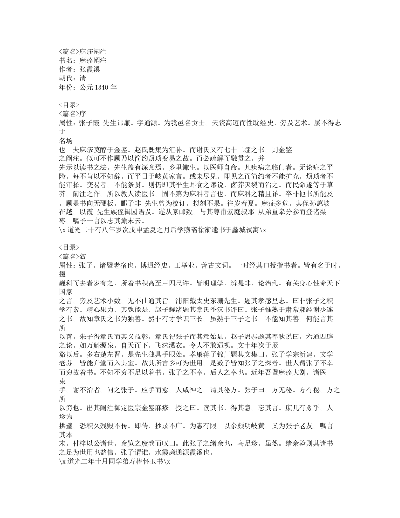 185-麻疹阐注.doc 第1页