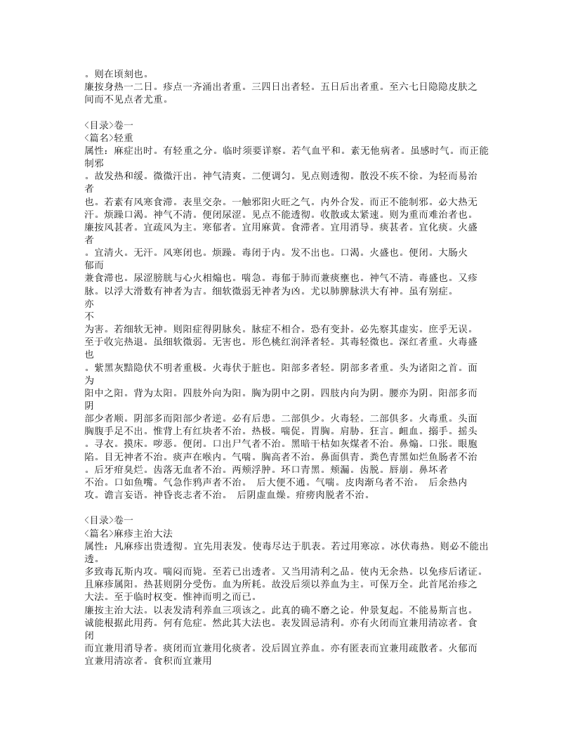 185-麻疹阐注.doc 第3页