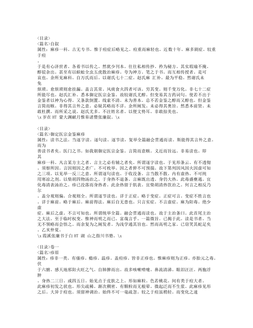 185-麻疹阐注.doc 第2页