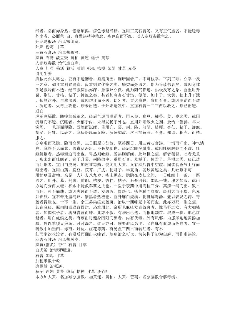 185-麻疹阐注.doc 第5页