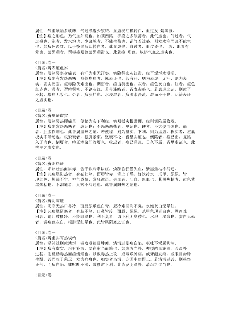 186-痘疹心法要诀.doc 第3页