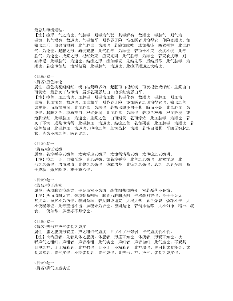 186-痘疹心法要诀.doc 第2页