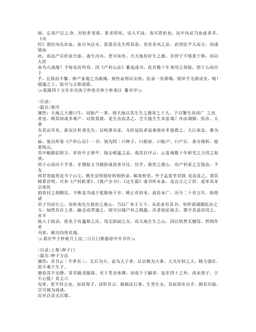 187-评注产科心法.doc 第3页