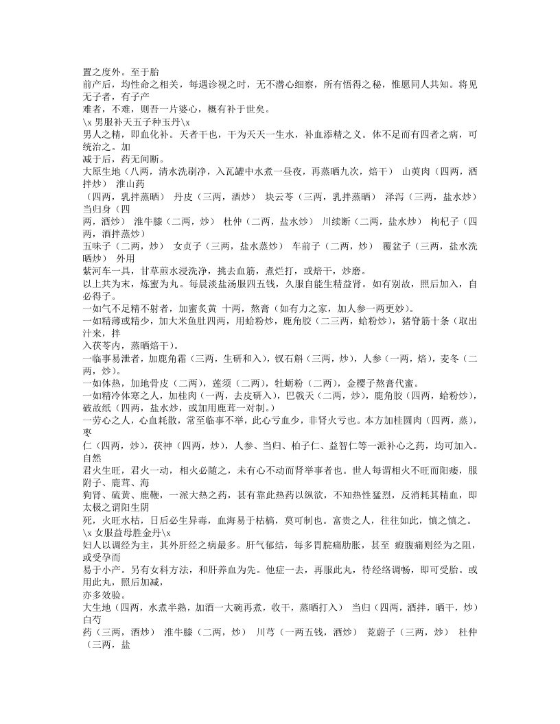 187-评注产科心法.doc 第5页