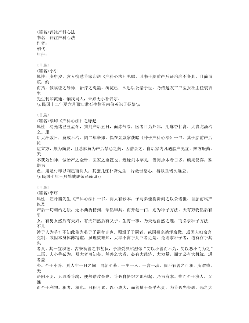 187-评注产科心法.doc 第1页