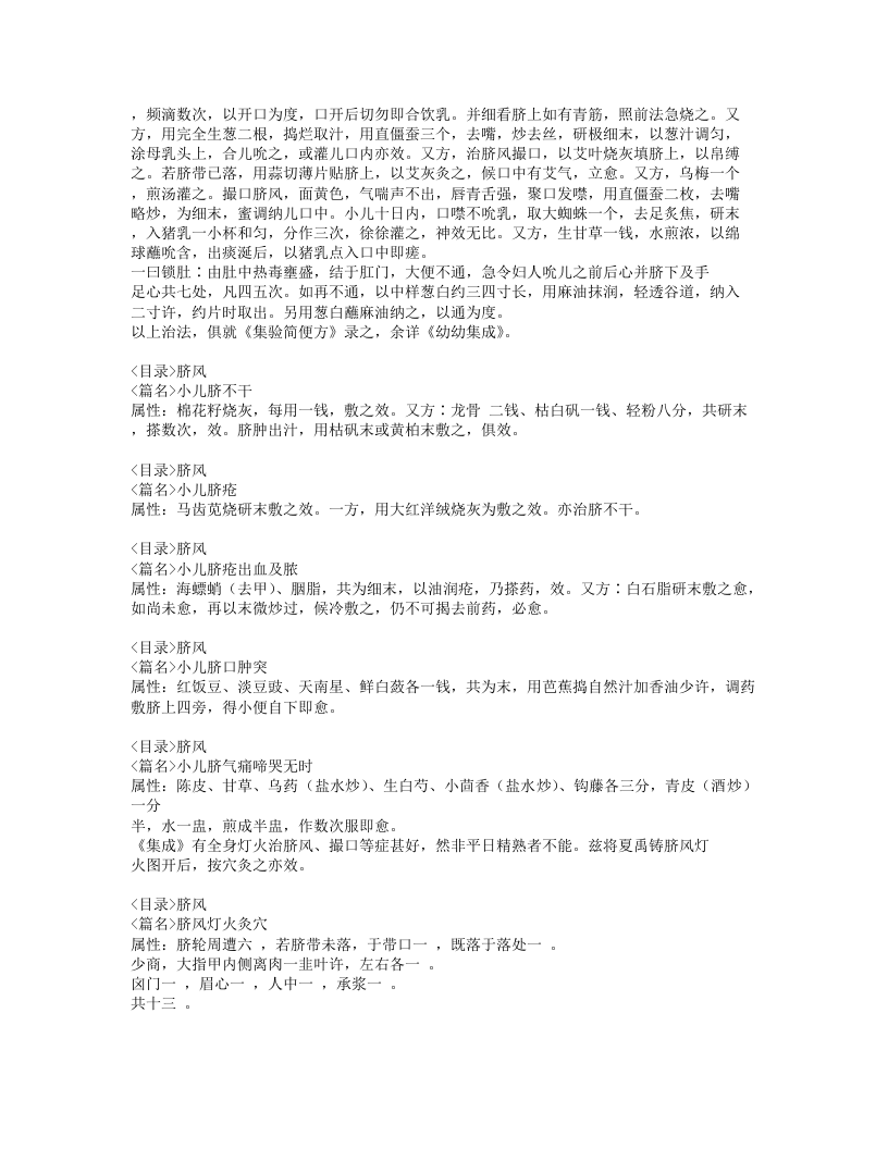 188-慈幼便览.doc 第5页