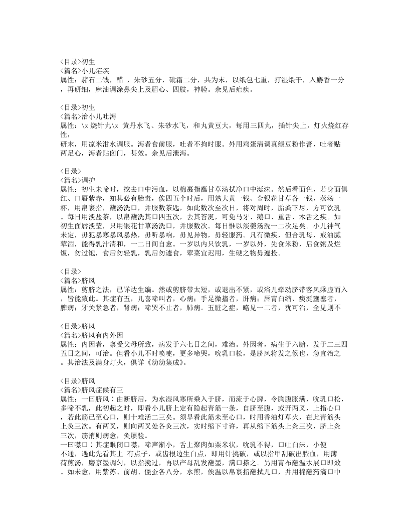 188-慈幼便览.doc 第4页