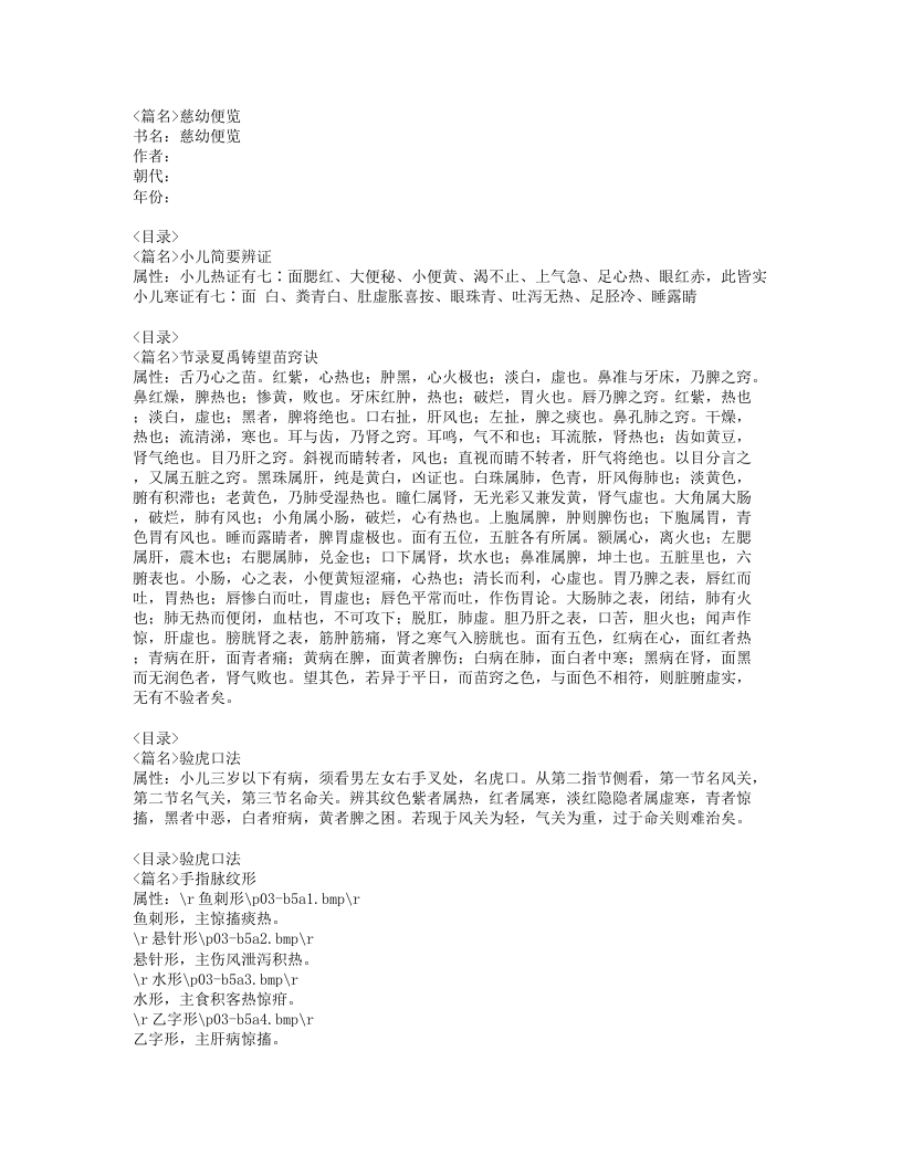188-慈幼便览.doc 第1页