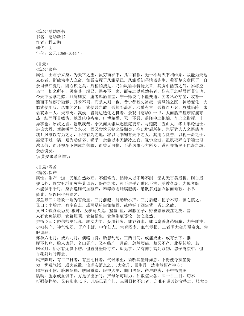 189-慈幼新书.doc 第1页