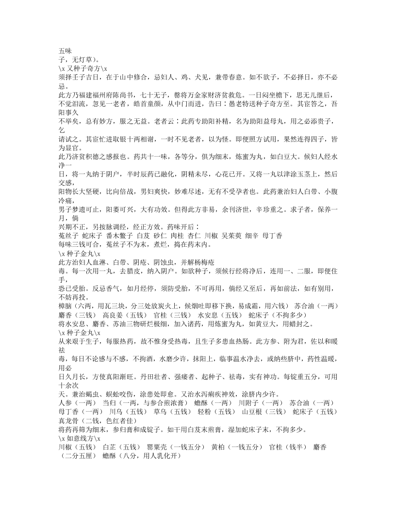 190-毓麟验方.doc 第2页