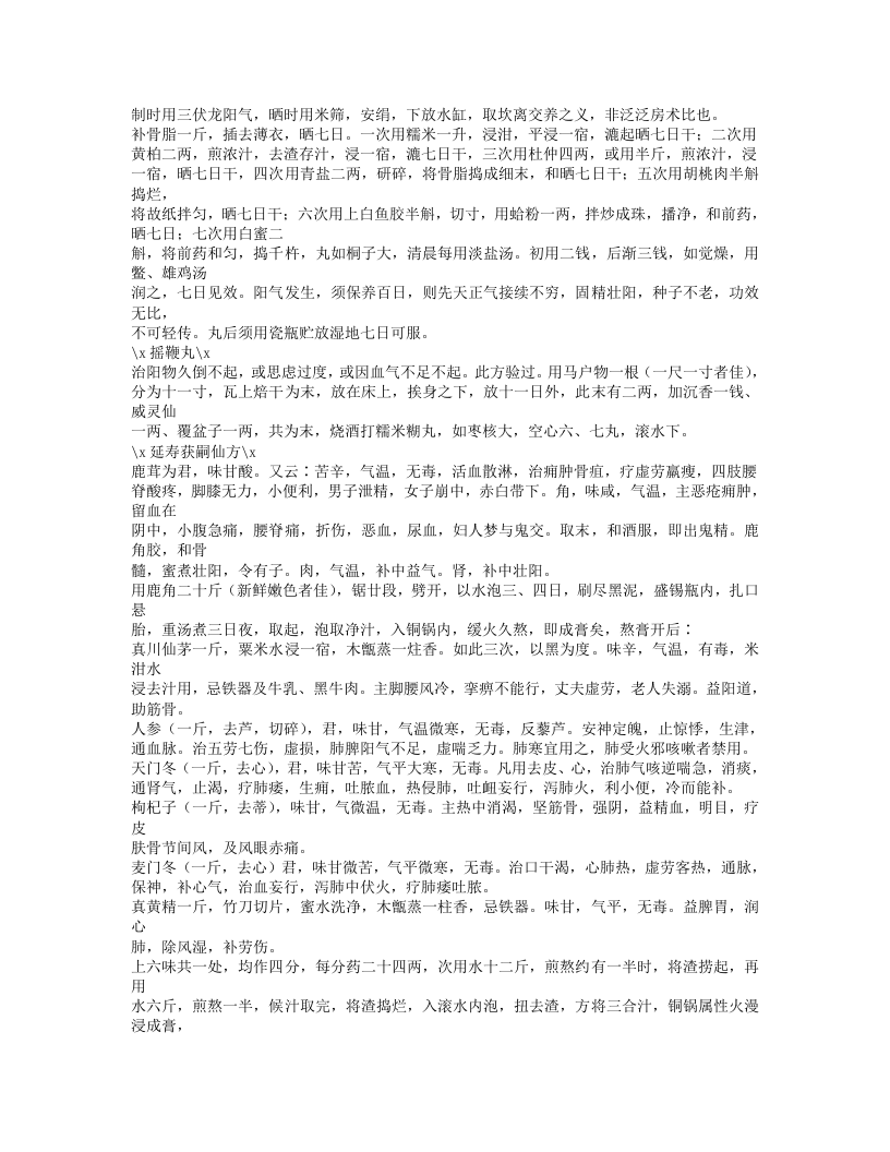 190-毓麟验方.doc 第5页