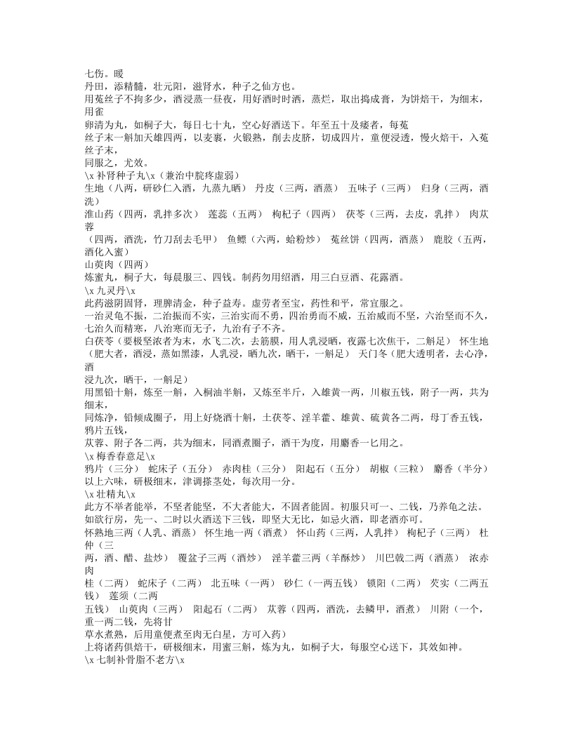 190-毓麟验方.doc 第4页