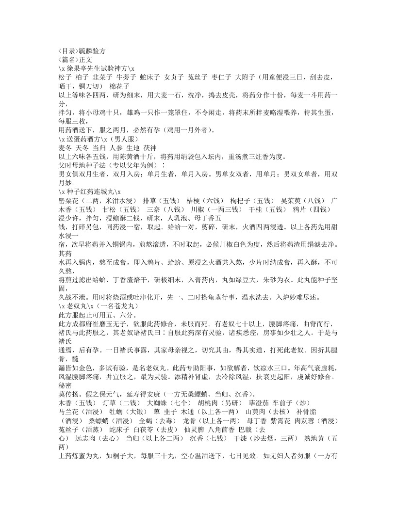 190-毓麟验方.doc 第1页