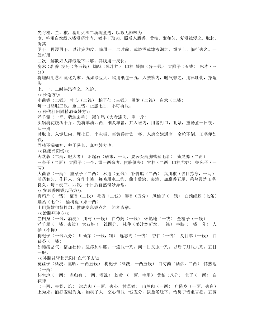 190-毓麟验方.doc 第3页