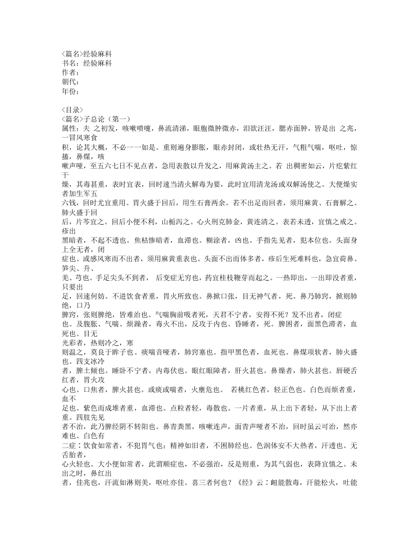 191-经验麻科.doc 第1页